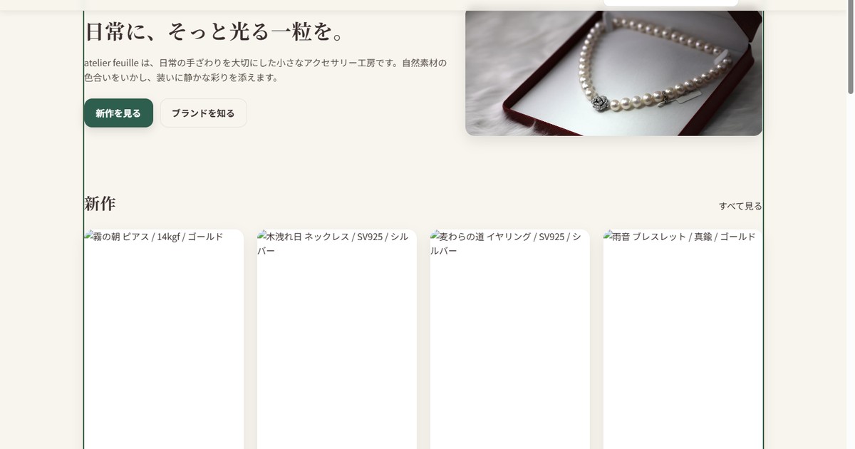 atelier feuille ヒーロー