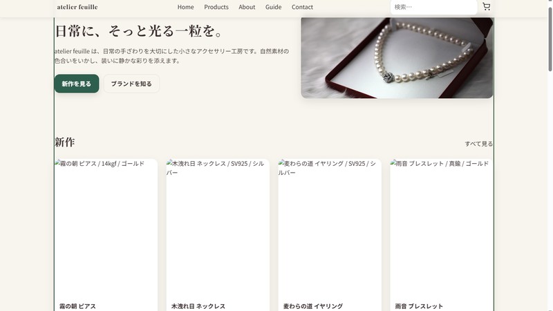 atelier feuille サムネイル