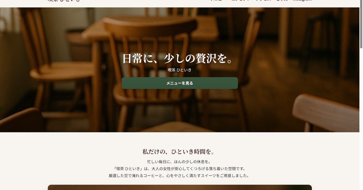 喫茶 ひといき ヒーロー