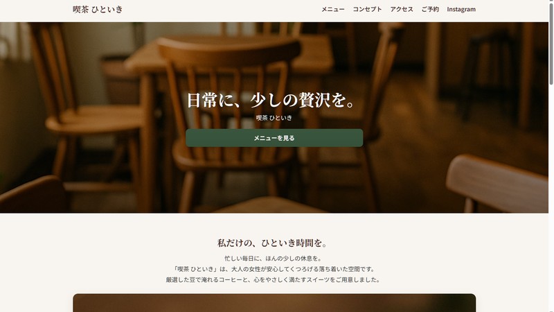 喫茶 ひといき サムネイル