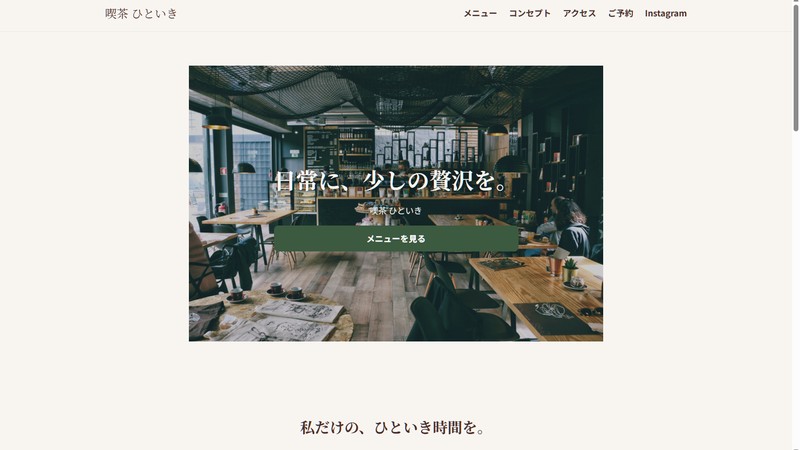 喫茶ひといきA サムネイル